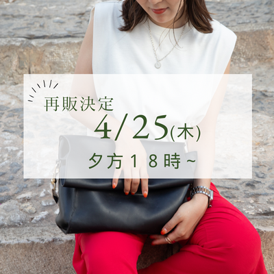 再販売のお知らせ　editor's bag for iPad12.9